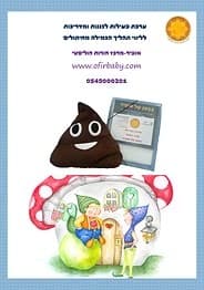 ערכת פעילות לגמילה מחיתולים עם חומרים מודפסים ובובה